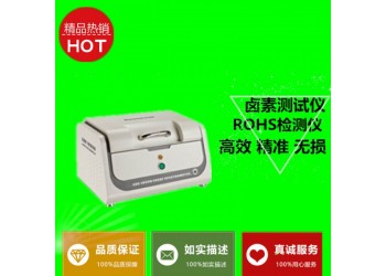 工廠專用檢測(cè)歐盟ROHS項(xiàng)目?jī)x器