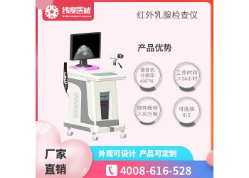 紅外乳腺檢測儀哪里買/價格貴嗎？