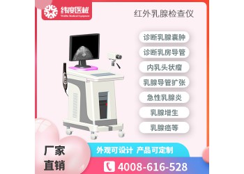 紅外乳腺檢測儀有哪些項目？有必要做么？