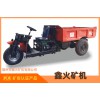 中型三輪運礦車/鑫火礦機(jī)