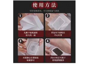 森頓穴位貼敷治療貼定制貼牌生產(chǎn)—山東朱氏藥業(yè)集團(tuán)足貼加工廠家