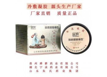冷敷凝膠貼牌定制生產(chǎn) 理療膏代加工源頭 山東朱氏藥業(yè)集團(tuán)廠家
