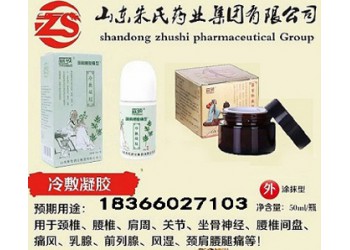 冷敷凝膠批發(fā)價(jià)格-艾灸液加工廠家-山東朱氏藥業(yè)集團(tuán)貼牌生產(chǎn)