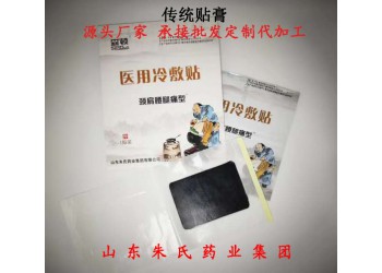 傳統(tǒng)手工熬制黑膏藥-醫(yī)用冷敷貼代加工貼牌定制生產(chǎn)廠家