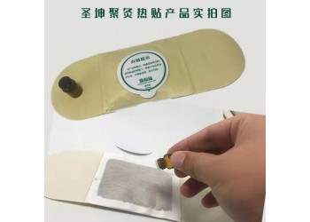 圣坤聚灸熱貼招商代理-灸熱治療貼代加工貼牌定制生產(chǎn)廠家