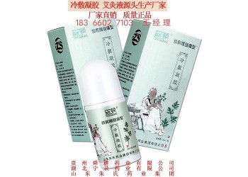 森頓冷敷凝膠-圣坤聚艾灸液-森頓理療膏-山東朱氏藥業(yè)集團(tuán)廠家