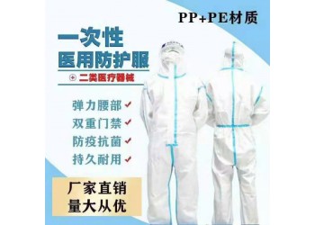 東貝醫(yī)用一次性防護(hù)服生產(chǎn)廠家