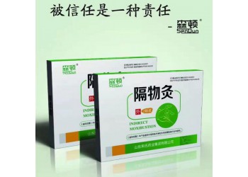 隔物灸貼牌定制代加工生產(chǎn)源頭廠家 山東朱氏藥業(yè)集團(tuán)