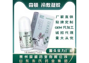 冷敷凝膠加工-艾灸液貼牌-山東朱氏藥業(yè)集團(tuán)廠家