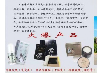 艾灸液貼牌—醫(yī)用冷敷貼加工—冷敷凝膠廠家—山東朱氏藥業(yè)集團(tuán)