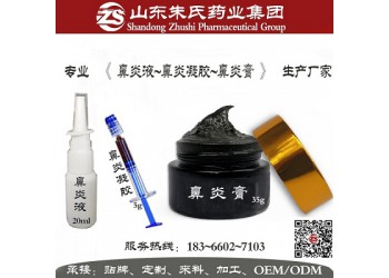 鼻炎膏來料加工 鼻部冷敷凝膠貼牌 鼻炎液定制廠家供應(yīng)