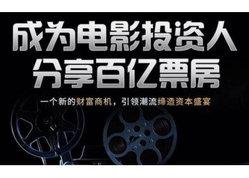 《我和我的父輩》電影投資風險大不大？電影值得參與嗎？