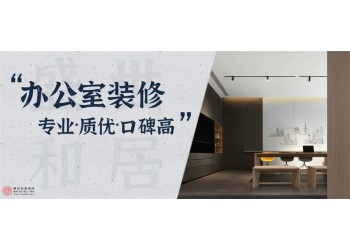 合肥辦公室裝修_工業(yè)風(fēng)辦公室設(shè)計(jì)_要注意這五個(gè)特點(diǎn)