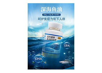 魚(yú)油膠囊山東廠家直銷(xiāo)代工招商