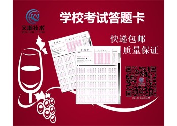 答題卡多少錢 陳倉區(qū) 信息卡 考試答題卡