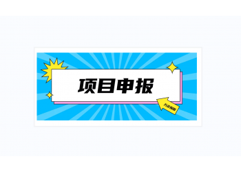 申報日報之2022年申報六安市高新技術企業認定有什么好處？