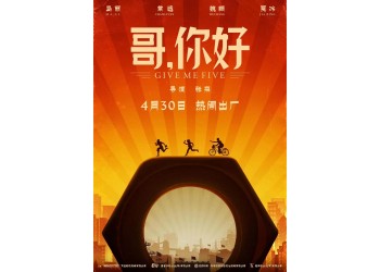 魏翔主演的《哥，你好》定檔了嗎？投資成本多少？還有份額嗎？