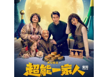 超能一家人電影票房預測有多少？我們參與的門檻是什么？