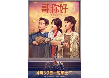 電影《哥，你好》會因為疫情原因不上映嗎？投資的了的怎么解決？