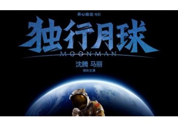 獨行月球投資風(fēng)險多大?需要注意什么?幾億成本?