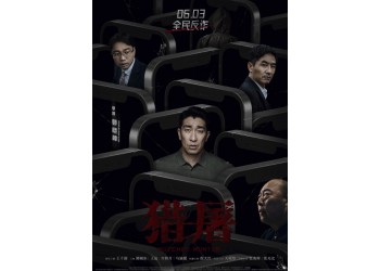 《獵屠》投資一份多少錢？值得參與認購嗎？有什么投資優勢？