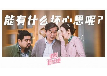 《請別相信她》投資成本多少？何時定檔上映？值得個人參與投資嗎