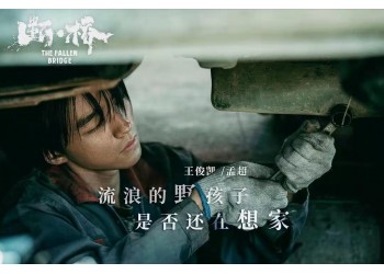 院線電影斷橋投資成本多少？首次分紅是什么時候？