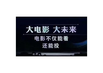 電影投資比實體投資更有優勢嗎？怎么分析?