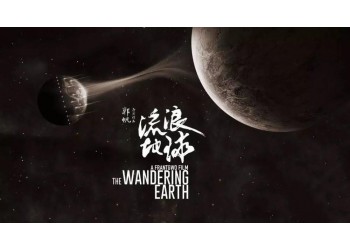 電影《流浪地球2》投資賺錢(qián)嗎?份額真實(shí)嗎?