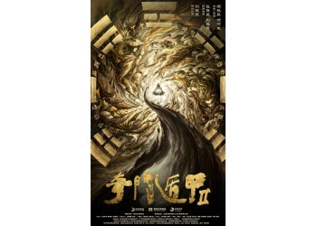 網(wǎng)絡(luò)奇幻電影《奇門遁甲2》能否個(gè)人投資？怎么投資？