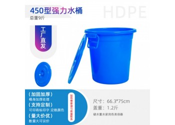 貴陽450強(qiáng)力水桶 儲水家用 廠家批發(fā) 塑料圓桶 可配蓋