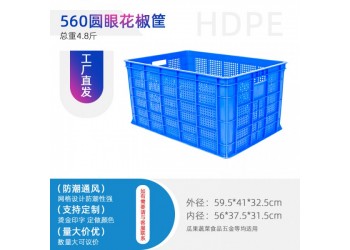 云貴川廠家供應(yīng) 塑料周轉(zhuǎn)筐 藍(lán)色560花椒筐 批發(fā)價(jià)格