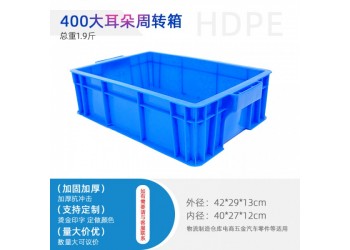 眉山塑料周轉(zhuǎn)箱 工廠直發(fā)400大耳朵箱 物流周轉(zhuǎn)箱批發(fā)價(jià)格
