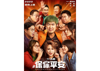 《保你平安》電影投資成本是多少？投資應(yīng)該注意什么？個(gè)人如何投