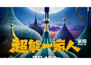 電影超能一家人預估票房多少？參與投資怎么計算收益分紅？