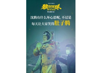 電影獨行月球投資是否真實可靠？投資的門檻是多少？成本是多少？
