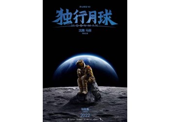 投資電影獨(dú)行月球賺錢(qián)嗎?個(gè)人怎么投資?