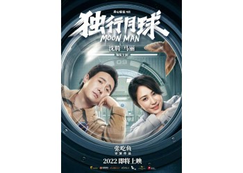 《獨行月球》多少資金能參與投資？保底票房9億真實嗎？