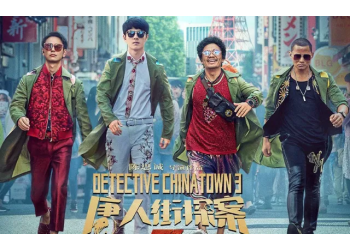 唐人街探案4有對外份額轉讓嗎？個人分紅需要多久