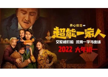 《超能一家人》起投門檻幾萬?在哪里能投資正規版權?
