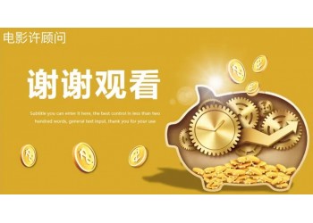 《超能一家人》值得投資嗎？喜劇電影市場(chǎng)前景好嗎？有哪些優(yōu)勢(shì)？