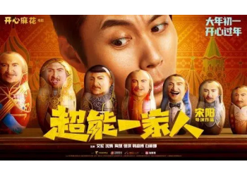 艾倫主演的喜劇電影有票房前景嗎？《超能一家人》投資成本多少？