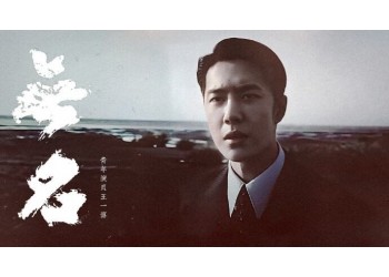 《無名》投資價值高?多少成本適合個人參與認購?