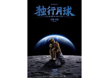 獨(dú)行月球電影投資份額真實(shí)嗎？官方：正規(guī)投資渠道在這里