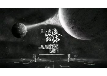 流浪地球2可以投資嗎?投資成本多少?份額真實(shí)嗎?