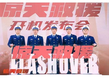 驚天救援有哪些聯系出品方？多少票房回本？具體怎么投資？