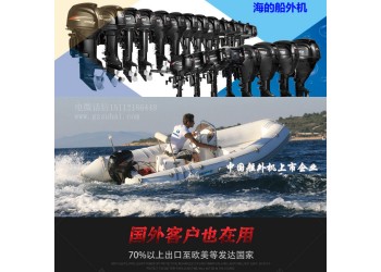 海的4沖程25長(zhǎng)短軸船外機(jī),推進(jìn)器代理,維修配件更換服務(wù)