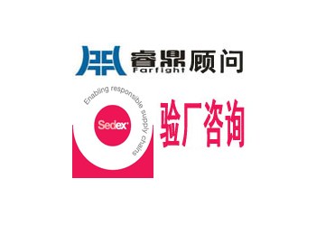 SEDEX、ETI、SMETA三者區別