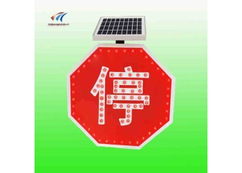 太陽(yáng)能停車讓行標(biāo)志牌 led八角形標(biāo)志牌廠家