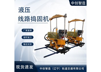 中創(chuàng)智造沖擊搗固鎬NCD-60型/鐵路石砟搗實機/地鐵施工設(shè)